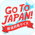 GoToJAPAN都道府県クイズ加速器