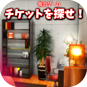 脱出ゲームチケットを探せ＆お风吕から脱出加速器
