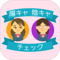 陽キャ陰キャ診断