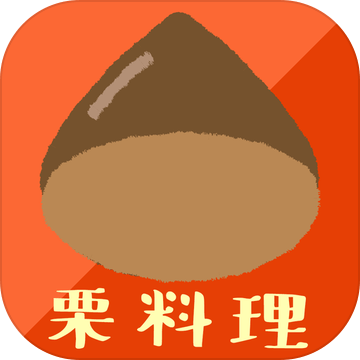 おすすめ栗料理诊断加速器