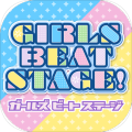 ガールズビートステージ
