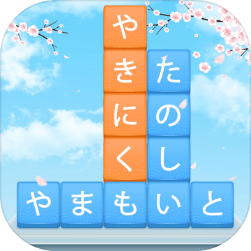 単语消し面白い単语パズルゲーム加速器
