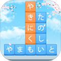 単语消し面白い単语パズルゲーム加速器