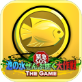 紧急SOS池の水ぜんぶ抜く大作戦THEGAME加速器