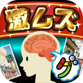 激ムズ记忆间违い探し