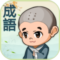 成语填填看疯狂拼字合成加速器