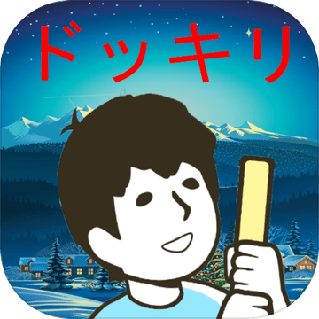 ドッキリ神回避加速器