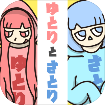ゆとり世代さとり世代加速器