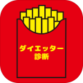 ダイエッター诊断