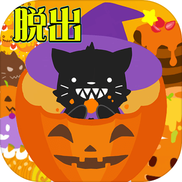 脱出ゲームハロウィン〜ぽわぽわの魔法试験〜加速器