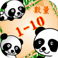 宝宝的数数中国