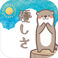 あなたの优しさ指数