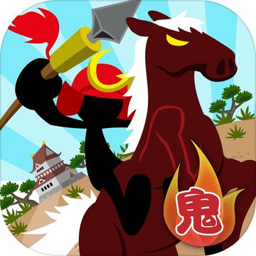 鬼武将加速器