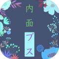 性格悪い女内面ブサイク度诊断加速器
