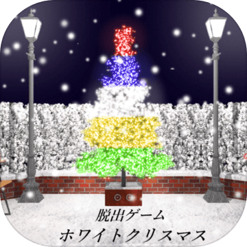 脱出ゲームMerryChristmas