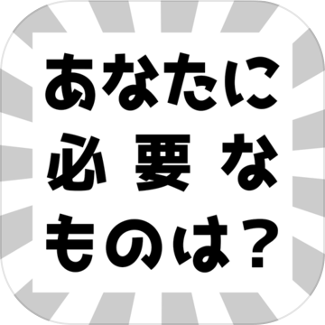 あなたに必要なものは加速器