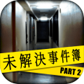 実际にあった未解决事件簿２～お前のこと忘れない
