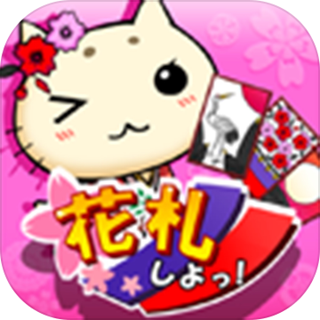 花札しよっ