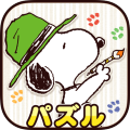 スヌーピー涂り絵パズル