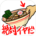 こんな○○はいやだZ～こんなの死んでもいやに决まってるZ