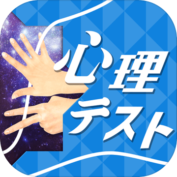 お絵かき心理テスト7加速器