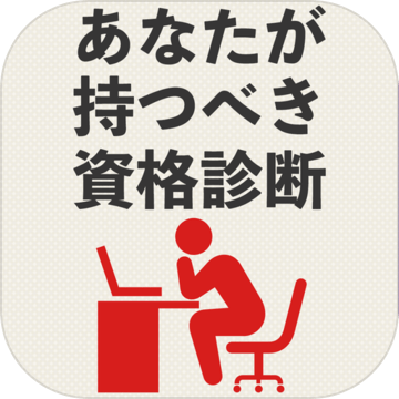 あなたが持つべき诊断加速器