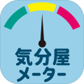 気分屋メーター