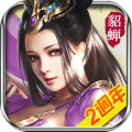 三国霸御正统三国策略