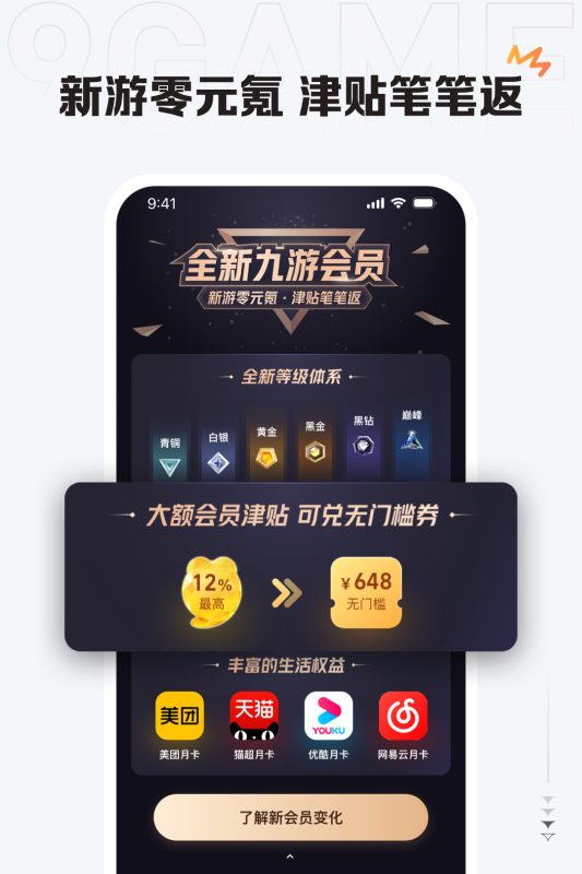 九游截图1
