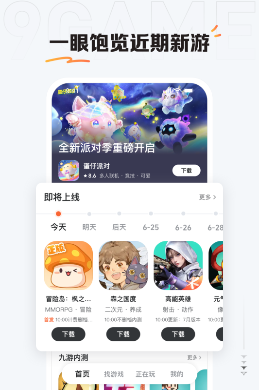 九游截图4