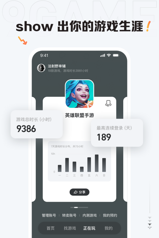 九游截图