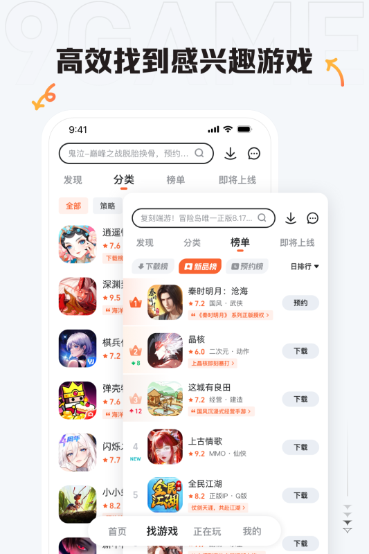 九游截图3