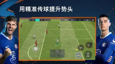 FIFA足球截圖1