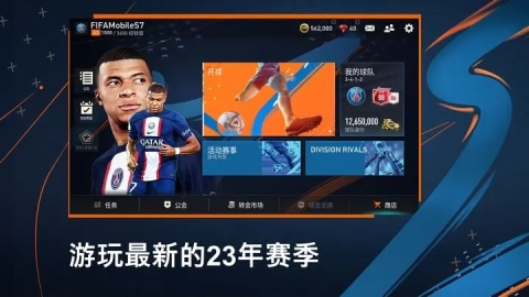 FIFA足球截圖2