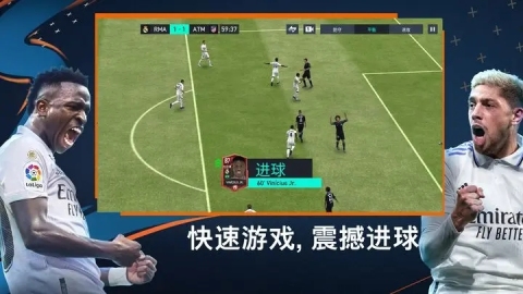 FIFA足球截圖3