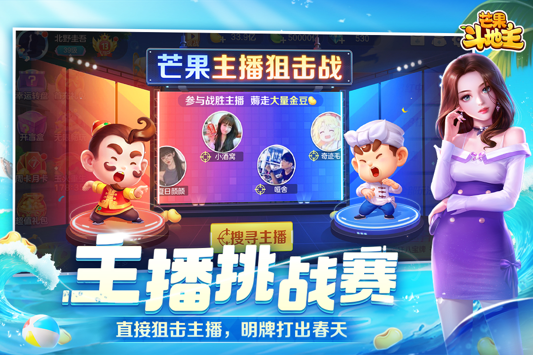 芒果斗地主软件封面