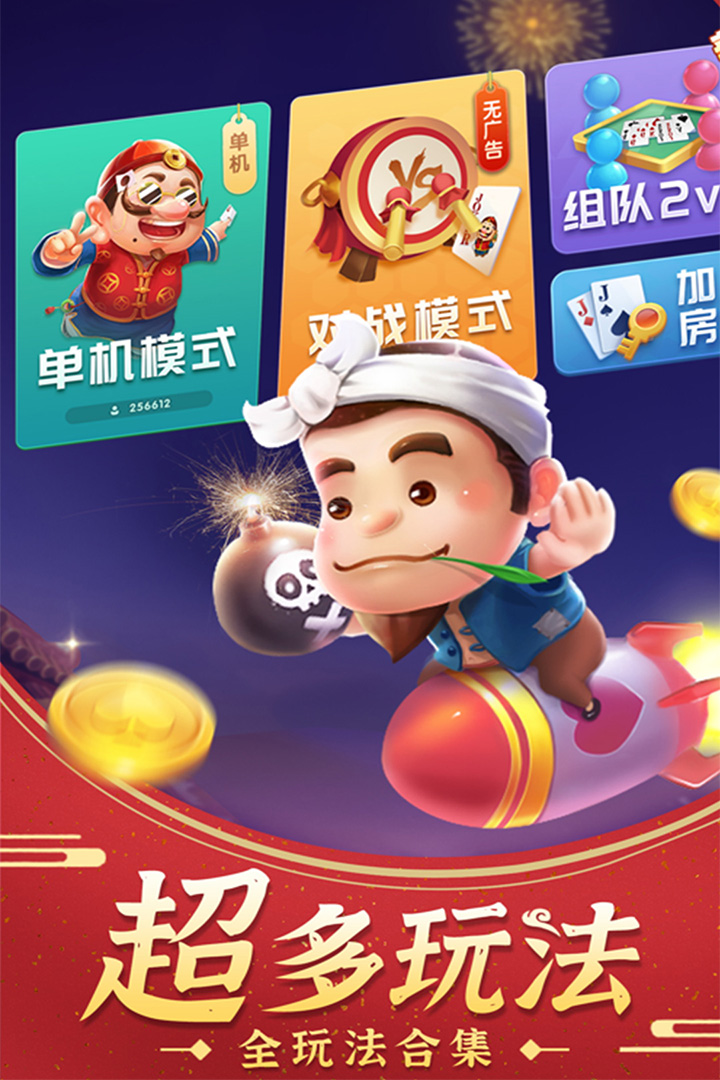 斗地主经典版软件封面