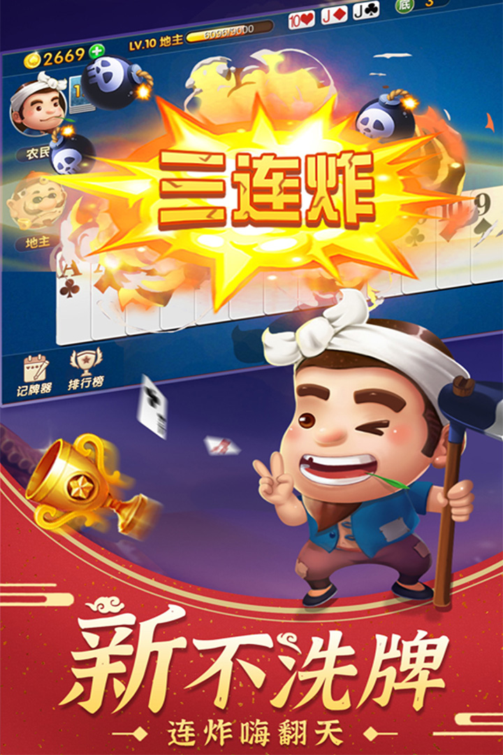 斗地主经典版软件封面