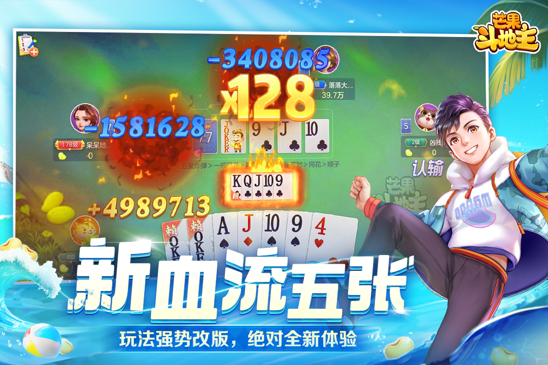 芒果斗地主软件封面