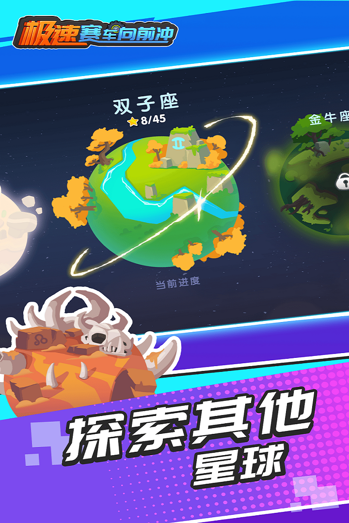 极速赛车向前冲软件封面