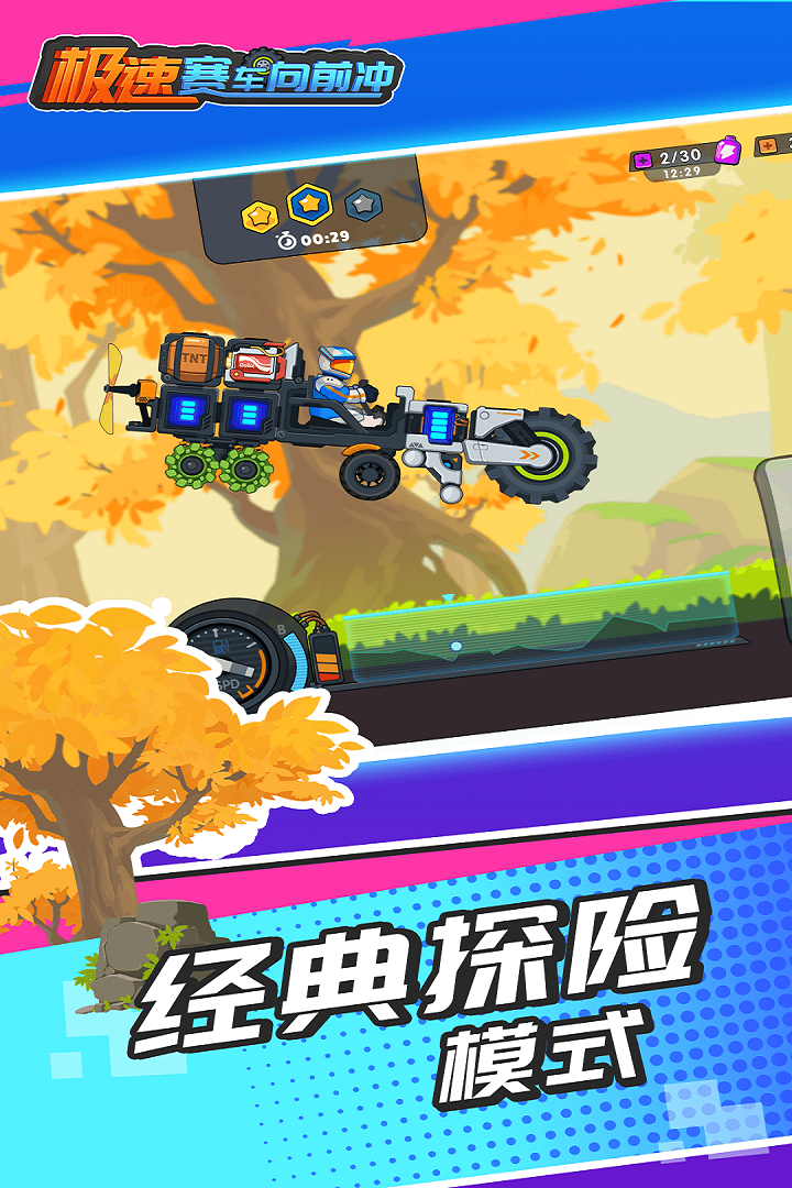 极速赛车向前冲软件封面