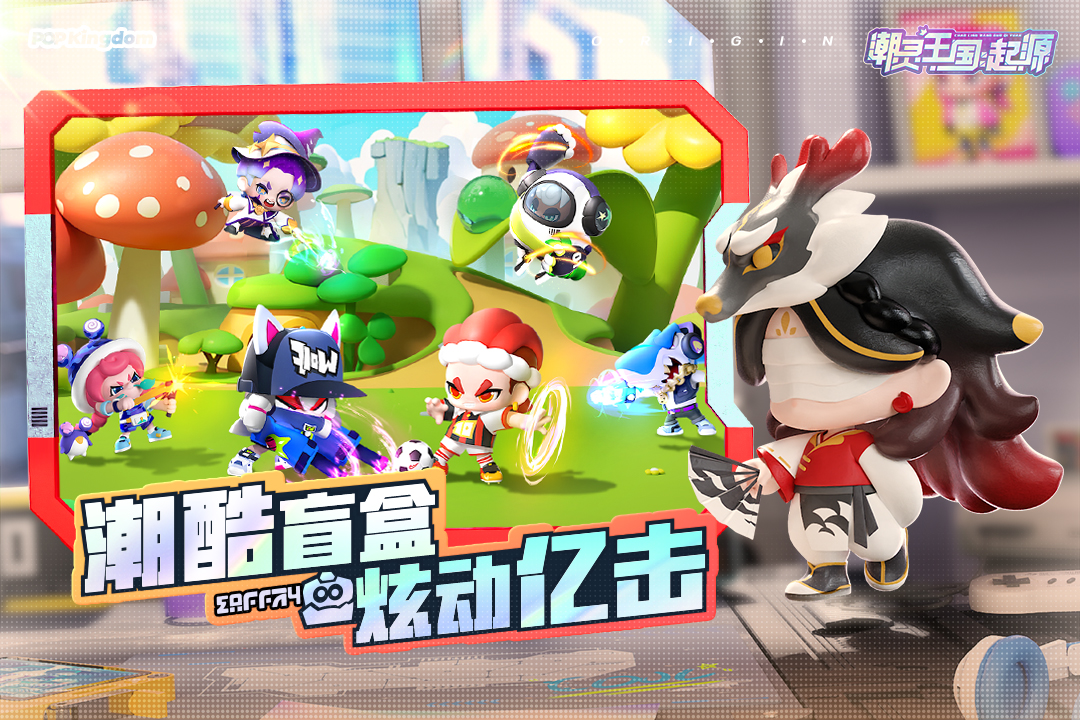 潮灵王国:起源软件封面