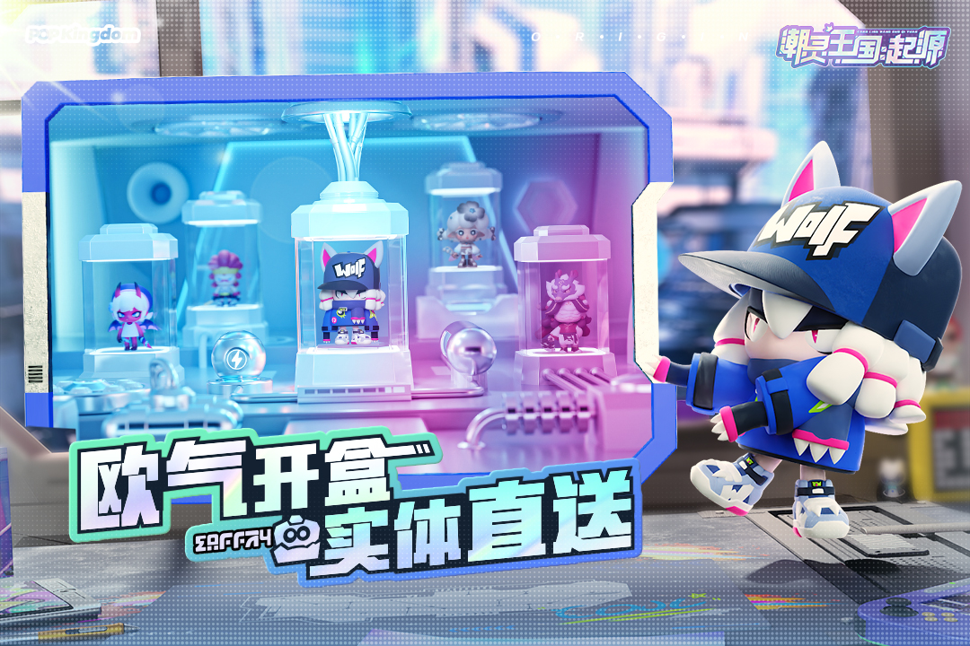 潮灵王国:起源软件封面