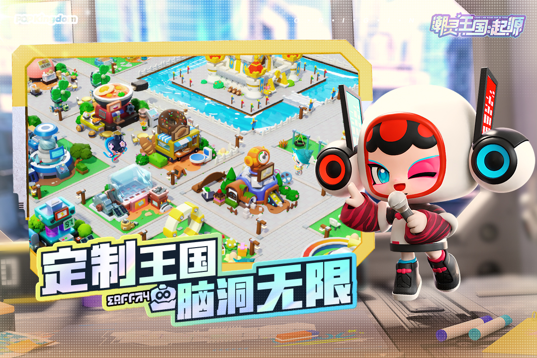 潮灵王国:起源软件封面