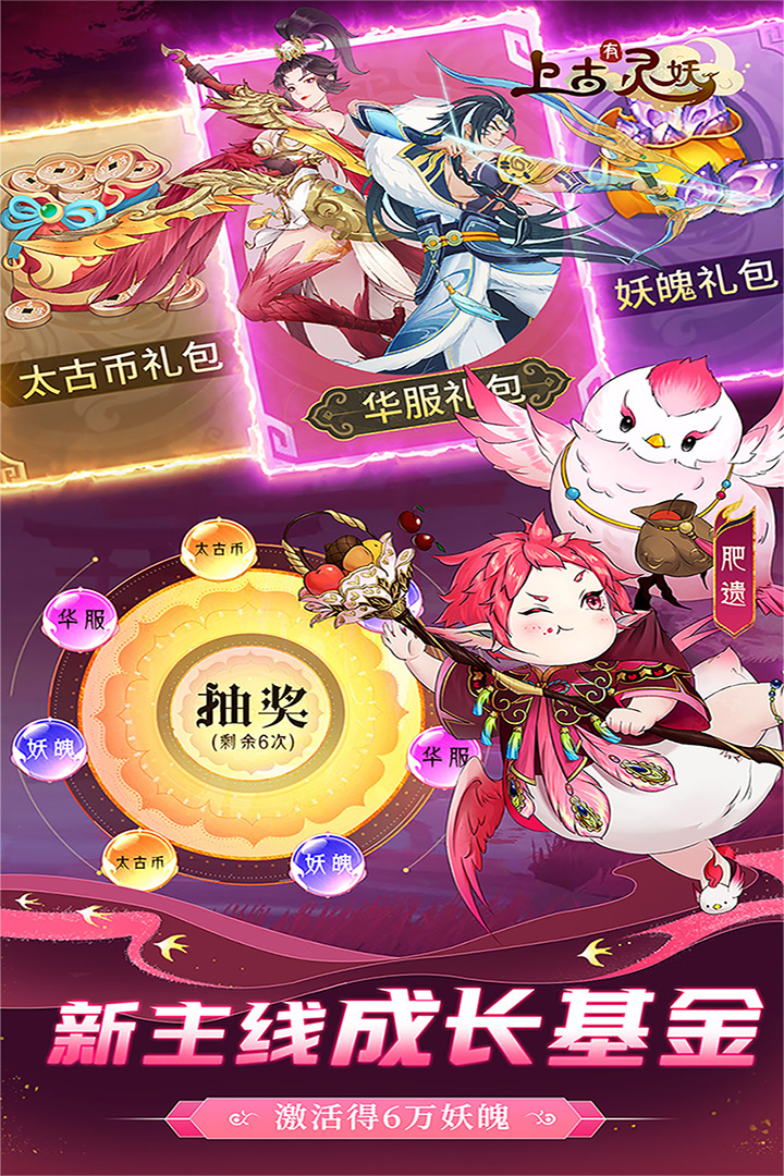 上古有灵妖软件封面