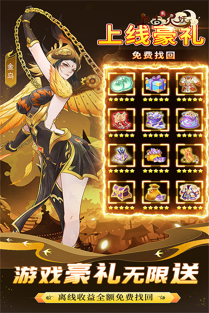 上古有灵妖软件封面