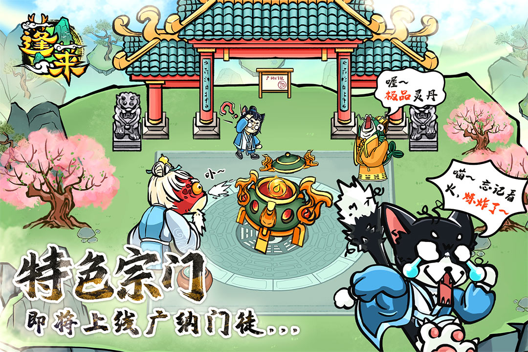 <a id='link_pop' class='keyword-tag' href='https://www.9game.cn/penglai1/'>蓬莱手游</a>好玩吗 蓬莱手游玩法简介