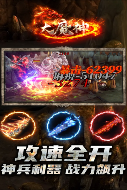 大魔神截图1