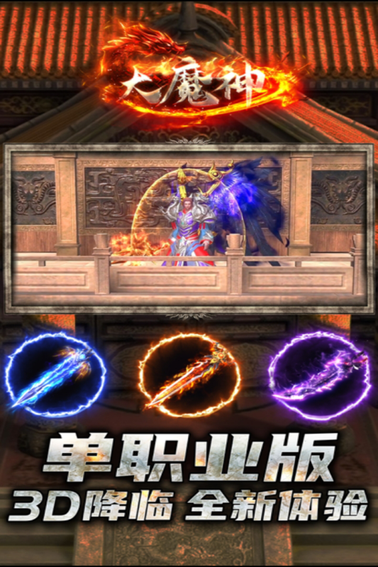 大魔神截图