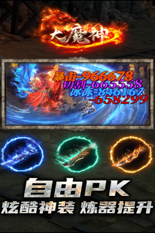 大魔神截图2